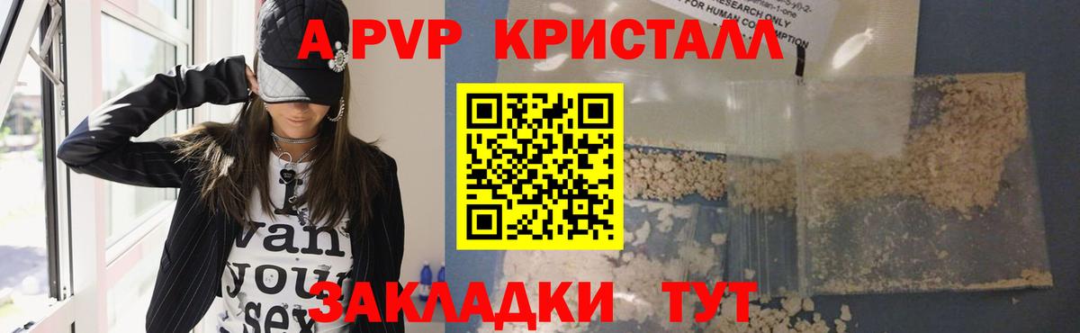 А ПВП  А ПВП мука  Вход с VPN  Белореченск  Alpha-PVP кристаллы 