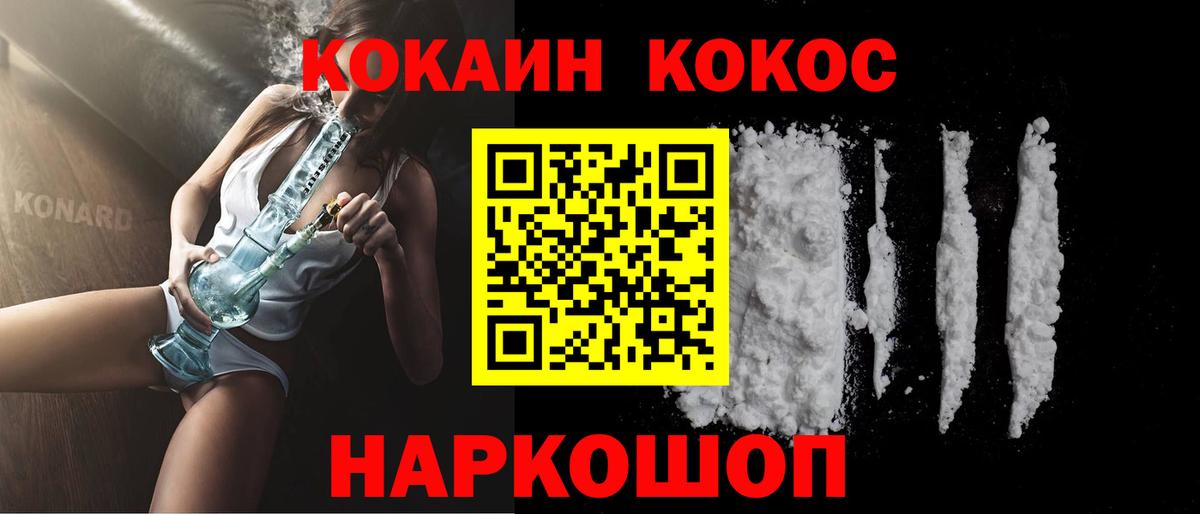 Белореченск  COCAIN  COCAIN Боливия  Вход с VPN  Кокаин 97% 