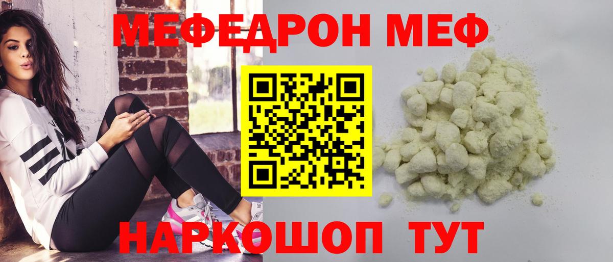 Меф мука Белореченск