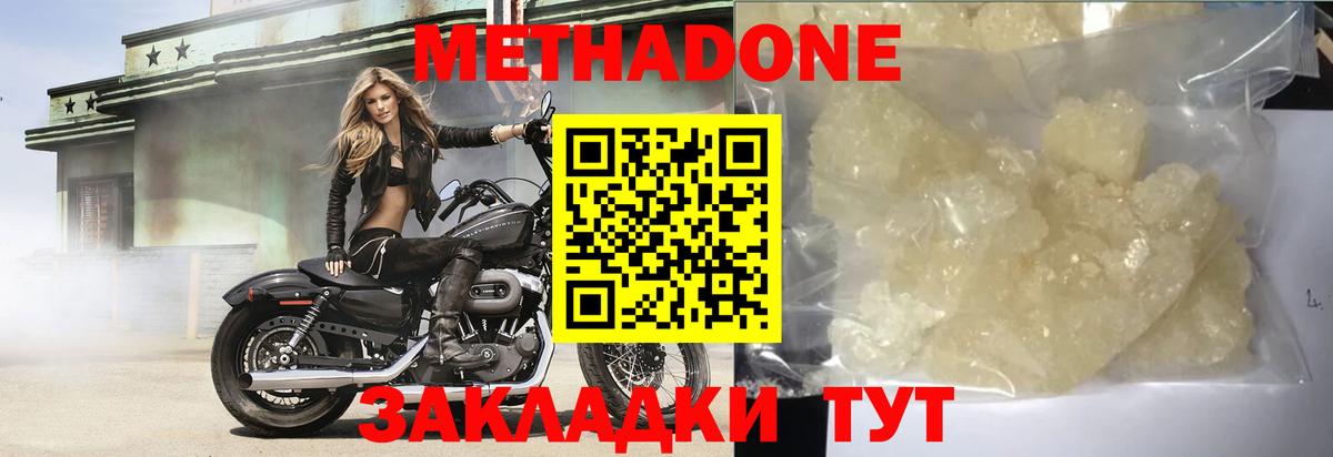 МЕТАДОН кристалл Белореченск