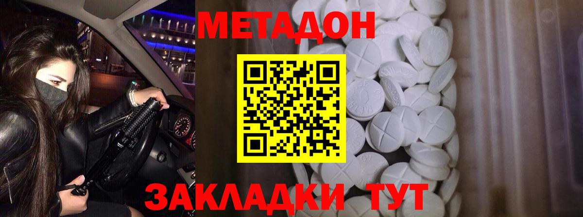 МЕТАДОН VHQ  Вход с VPN  Метадон methadone  Белореченск 